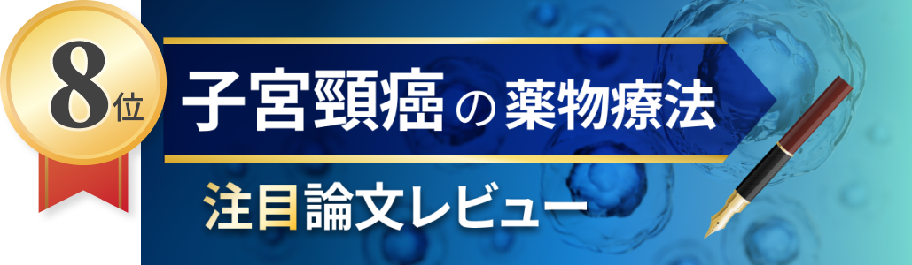産婦人科領域で最もよく読まれたコンテンツは？ (2025年1月~4月)