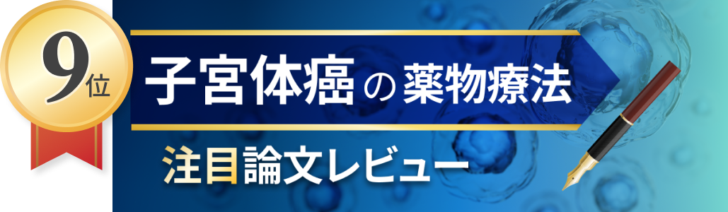 産婦人科領域で最もよく読まれたコンテンツは？ (2025年1月~4月)
