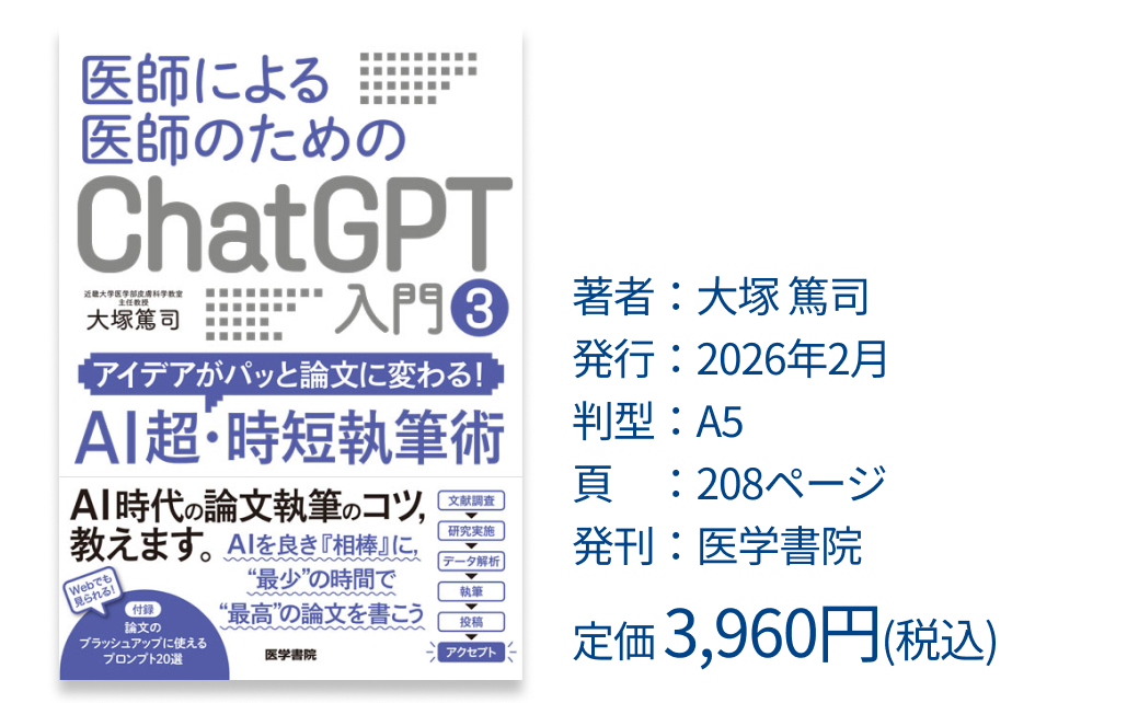 ｢AIで調べてきた｣ 患者が来院する時代､ 医師の役割はどう変わるか