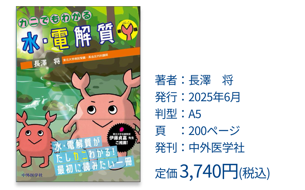 【高K血症】カリウム吸着薬の”上手”な使い方 : ビルタサ＆ロケルマと既存薬との使い分け