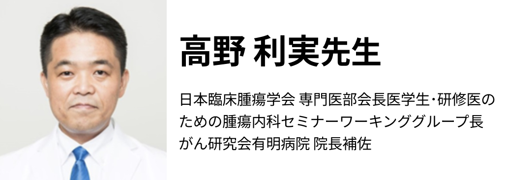 【7月27日･28日】 ｢医学生･研修医のための腫瘍内科セミナー｣ の参加者募集！