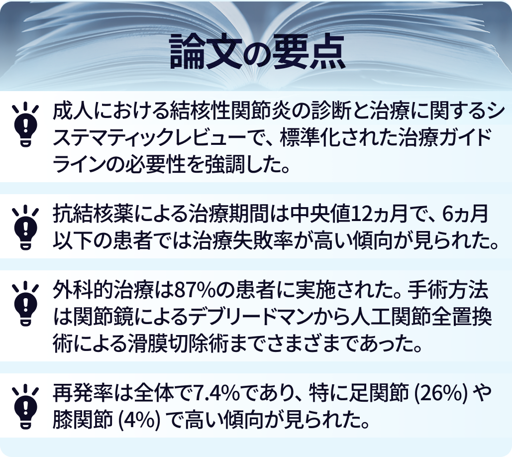 【新連載】Dr. 松尾の骨･関節感染症ジャーナル解説 (随時更新中)