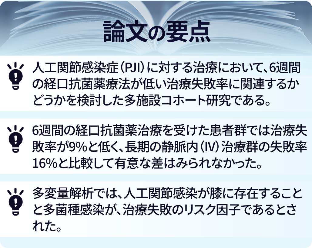 【新連載】Dr. 松尾の骨･関節感染症ジャーナル解説 (随時更新中)