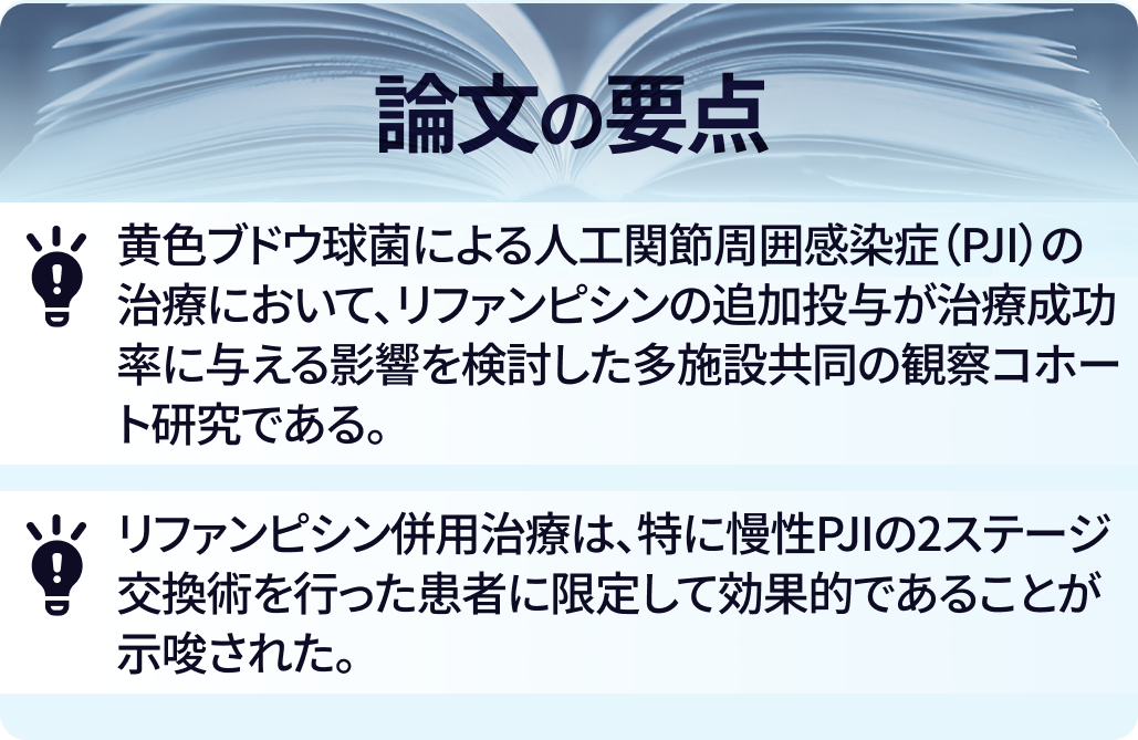 【新連載】Dr. 松尾の骨･関節感染症ジャーナル解説 (随時更新中)