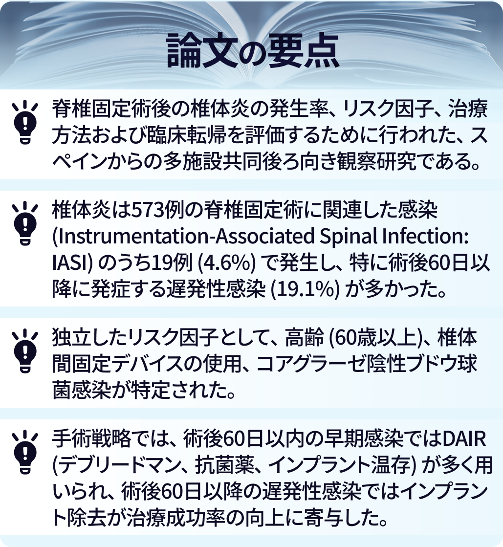 【新連載】Dr. 松尾の骨･関節感染症ジャーナル解説 (随時更新中)