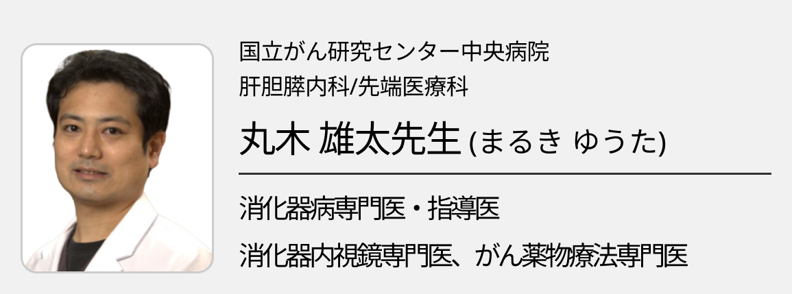 【胆道癌 1次治療】新たに承認されたGCP療法､ GCD療法との比較は?