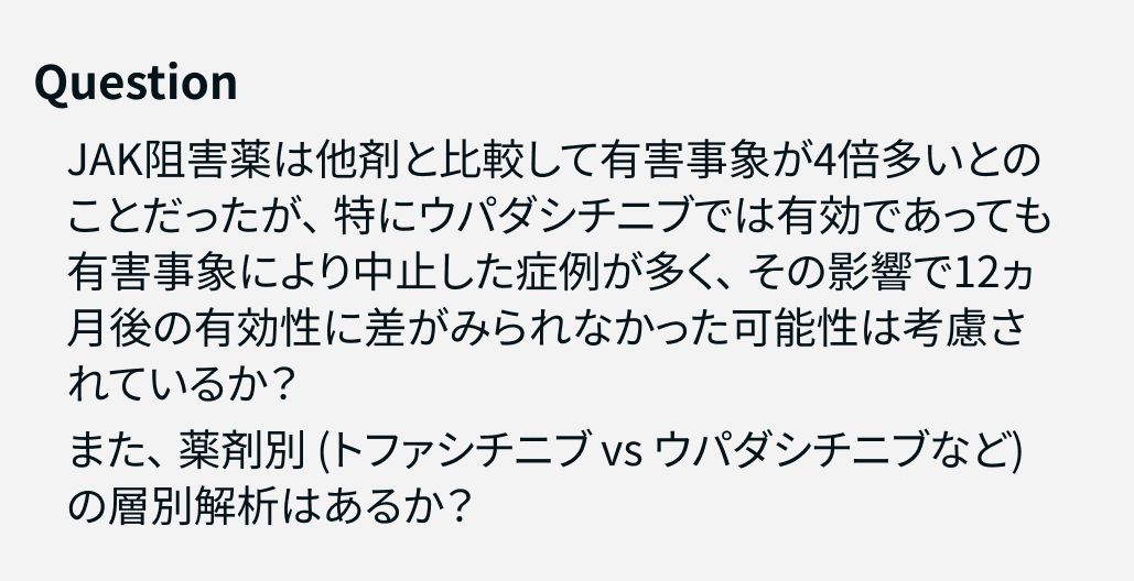 【UC】抗TNFα不応後､ 2次治療はVDZかUSTかJAKiか？