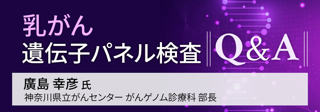 HR陽性HER2陰性乳がん､ 遺伝子パネル検査のタイミングは？