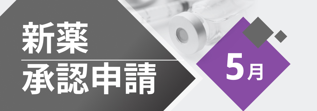 PARP阻害薬タラゾパリブ､  ｢特定の遺伝子変異を問わない｣ 形で適応拡大を国内申請