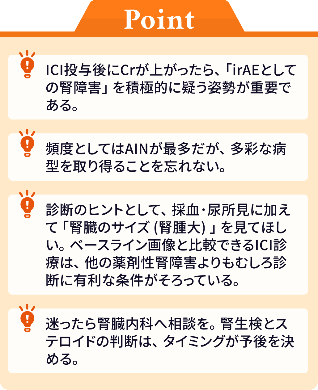 【腎障害】ICI投与後のCr上昇､ ｢腎腫大｣ をどう読む？