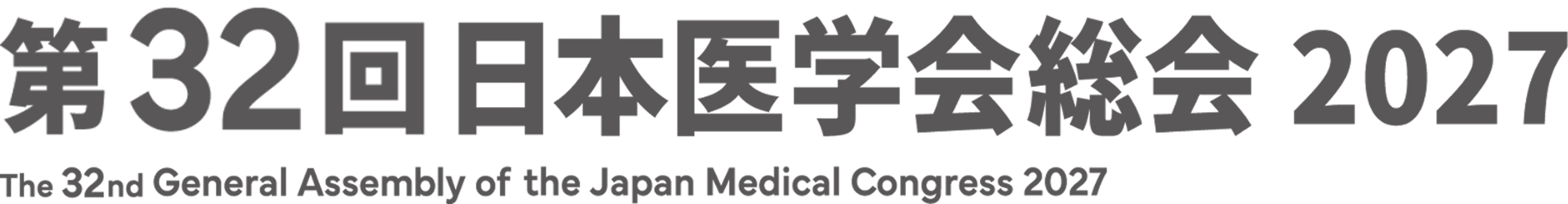 ｢次世代に託す日本の医療改革｣  2027年医学会総会･澤芳樹会頭が描く未来図