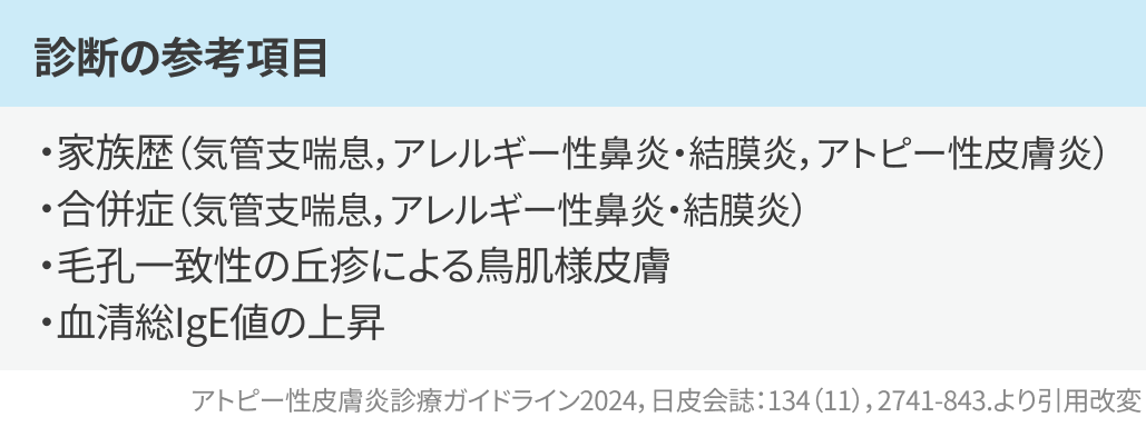 【新連載】アトピー性皮膚炎の診断基準と12の鑑別疾患 (大塚篤司氏)