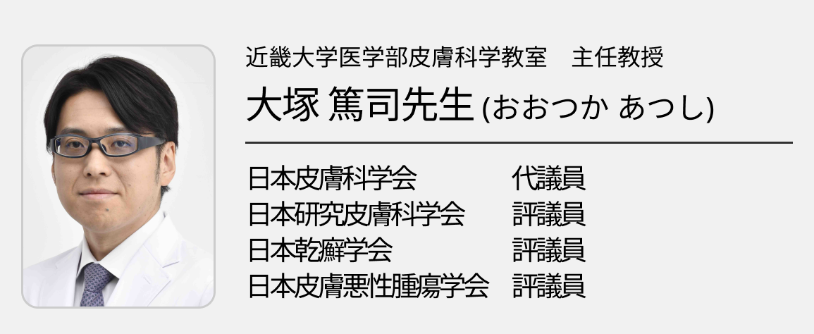 【新連載】アトピー性皮膚炎の診断基準と12の鑑別疾患 (大塚篤司氏)