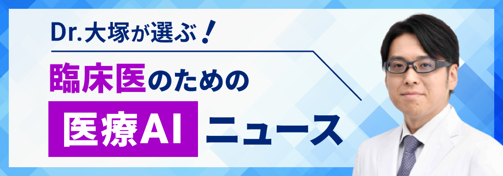 【NEJM】｢AIに頼りすぎ｣ を防ぐには？ 臨床でAIを活かす指導のコツ