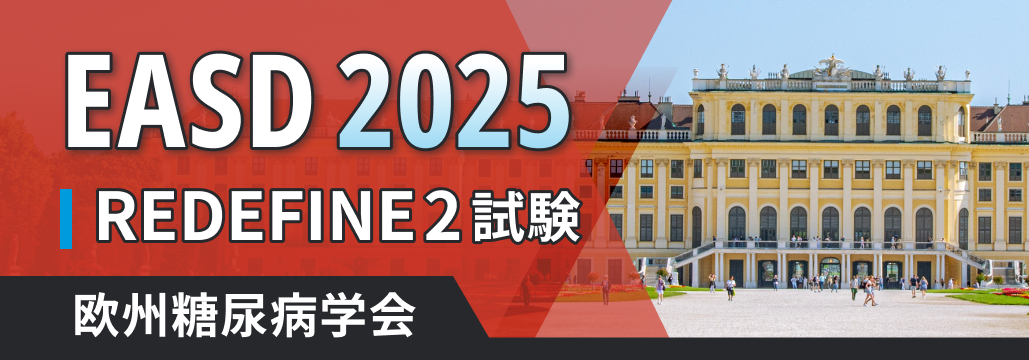肥満合併2型糖尿病､ CagriSemaが体重･HbA1cを大幅改善 : REDEFINE 2