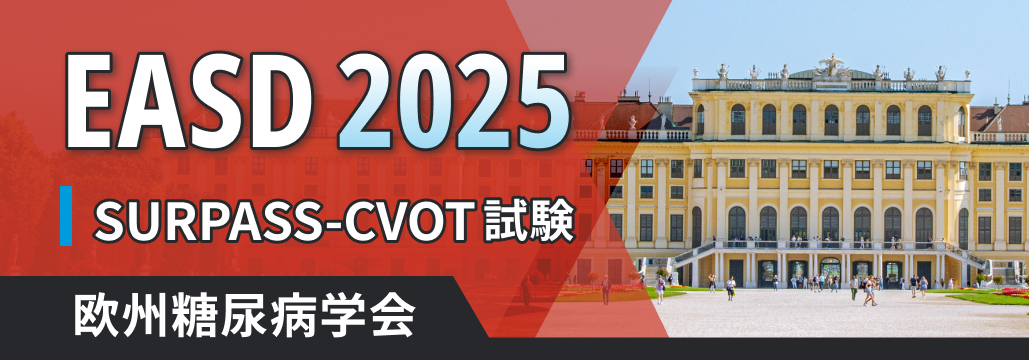 チルゼパチド､心血管イベントでデュラグルチドに非劣性も優越性は示せず: SURPASS-CVOT