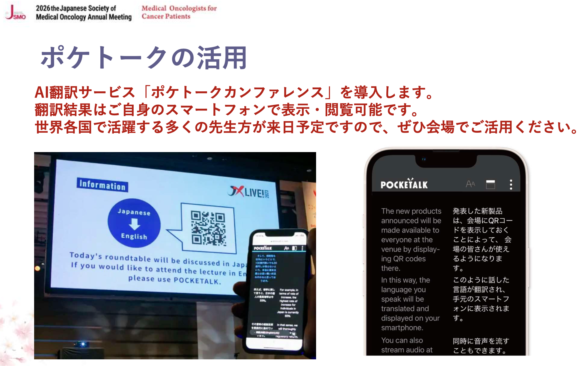 【JSMO2026】第23回日本臨床腫瘍学会の注目プログラムは？