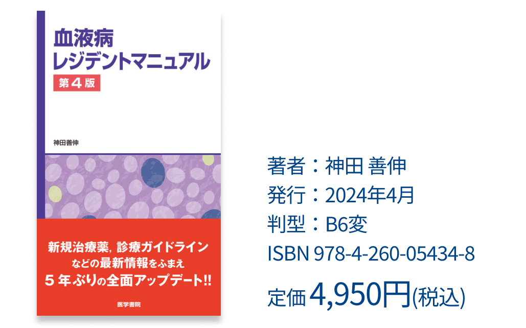 【新連載】貧血の鑑別診断 (血液病レジデントマニュアル･ダイジェスト) 