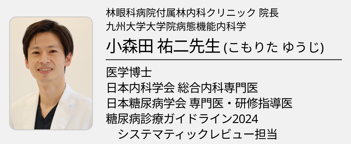【糖尿病】2025年7月の注目論文3選 (小森田祐二先生)