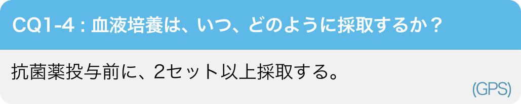 【敗血症GL2024】①敗血症の診断と感染源のコントロール