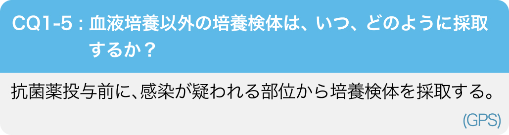 【敗血症GL2024】①敗血症の診断と感染源のコントロール