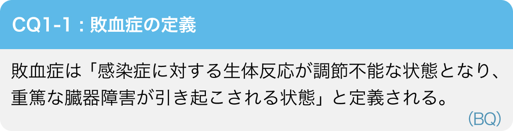 【敗血症GL2024】①敗血症の診断と感染源のコントロール