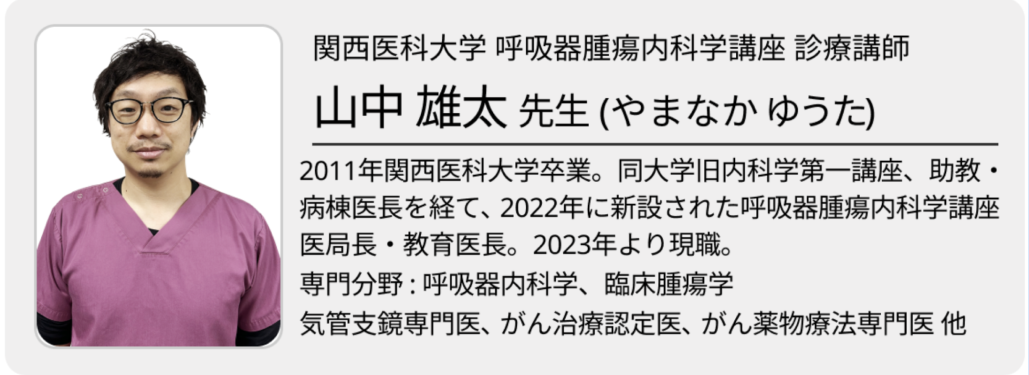 【5/25医局説明会開催】関西医科大学呼吸器腫瘍内科学講座