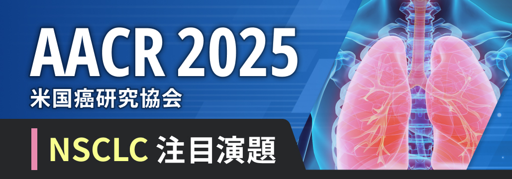 PD-L1高発現NSCLCへのtiragolumab+アテゾリズマブ､ 予後に差なし: SKYSCRAPER-01最終解析