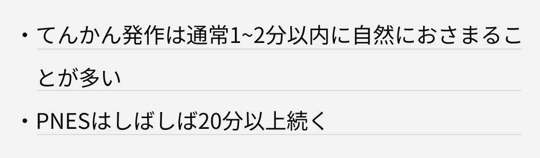【けいれん】てんかん発作 vs 心因性 (音成秀一郎先生)