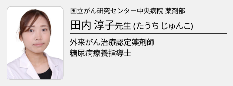 HER2陽性胃癌-実臨床におけるエビデンスと将来の展望② : トラスツズマブの安全管理