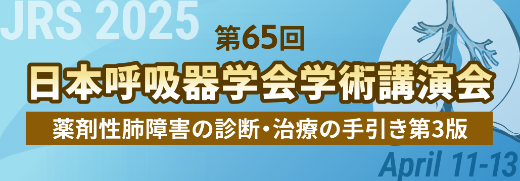 薬剤性肺障害の診断･治療の手引き 第3版､ 改訂の要点は？