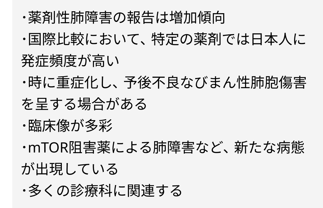 薬剤性肺障害の診断･治療の手引き 第3版､ 改訂の要点は？