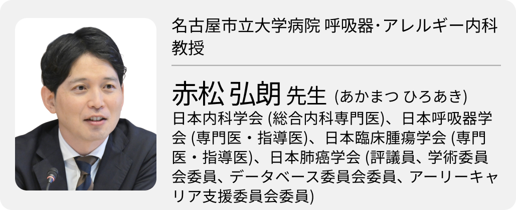 【解説】WCLC 2026 肺癌注目の3演題