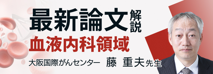 【4~6月･血液】学会注目演題･海外論文を一挙紹介