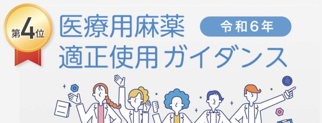 【産婦人科】2024年最もよく読まれたコンテンツは？