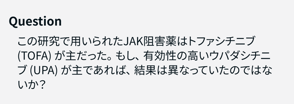 【解説】難治性UCの虫垂切除､ JAK阻害薬を上回る寛解導入効果