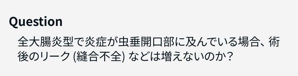 【解説】難治性UCの虫垂切除､ JAK阻害薬を上回る寛解導入効果