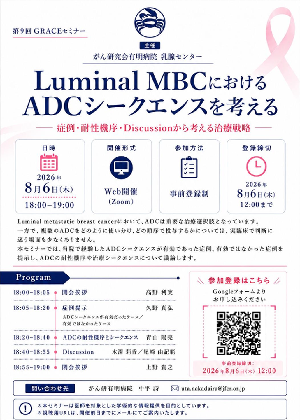 【8月6日】Luminal MBCのADCシークエンスを考える~症例・耐性機序・Discussionから考える治療戦略~