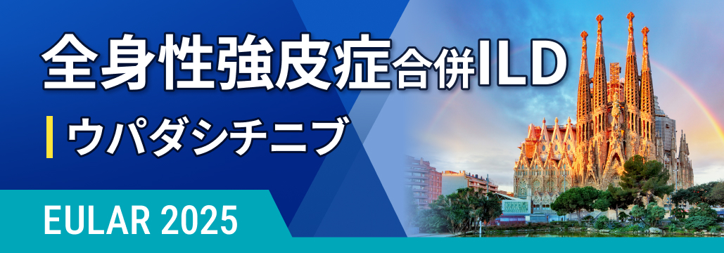ウパダシチニブ､ SSc-ILDのFVC低下を抑制