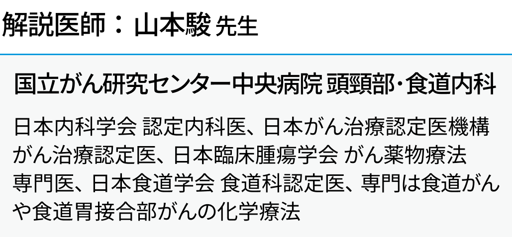 【消化器癌】2025年7月の注目論文3選 (山本駿先生)
