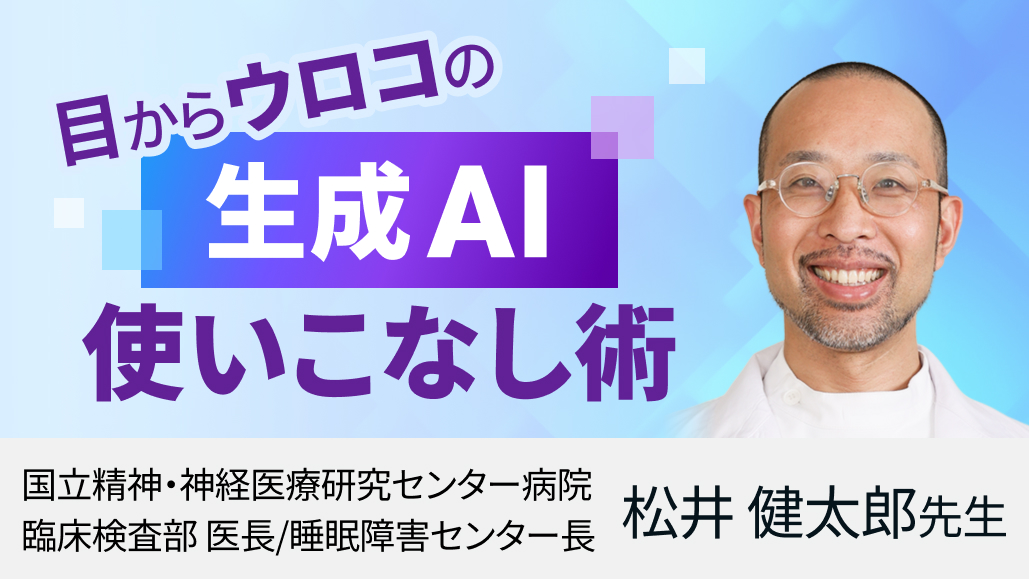 検索速度が10倍に？！リサーチのスピード＆質を⾼める⽣成AI活⽤術