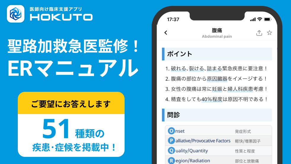 【聖路加救急医監修！】無料のERマニュアルはもうご利用になりましたか？(全51種類)