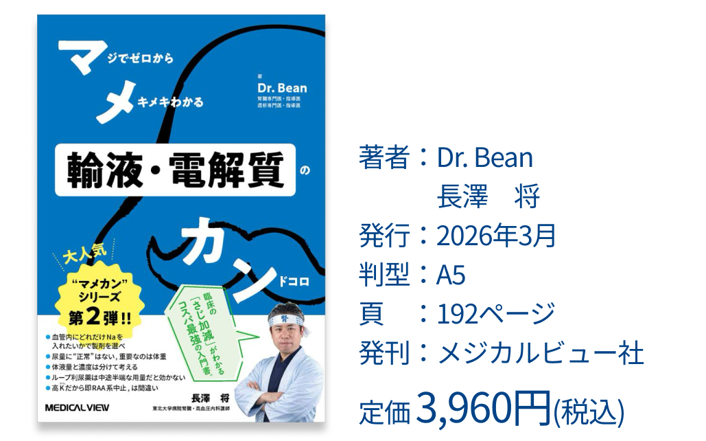 【腎障害】抗菌薬後のCr上昇に潜む ｢血行動態の罠｣