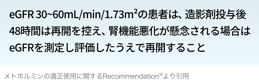 【要点把握】ヨード造影剤のよくある疑問 : 腎障害､ メトホルミン､ アレルギー