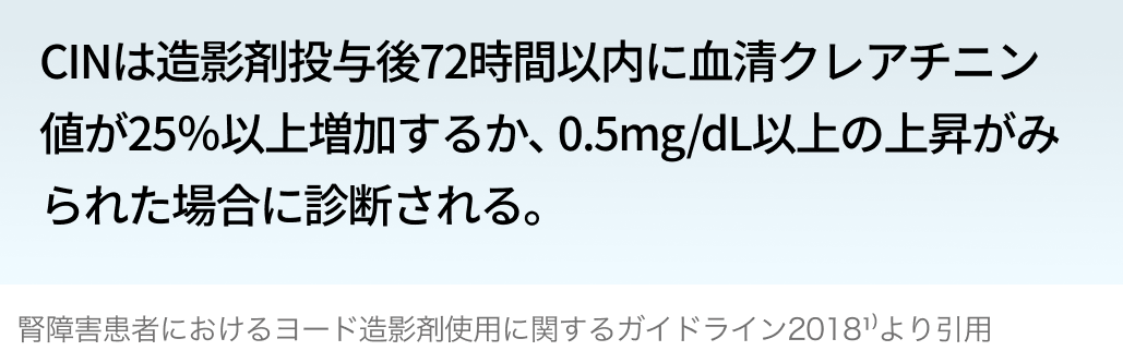 【要点把握】ヨード造影剤のよくある疑問 : 腎障害､ メトホルミン､ アレルギー