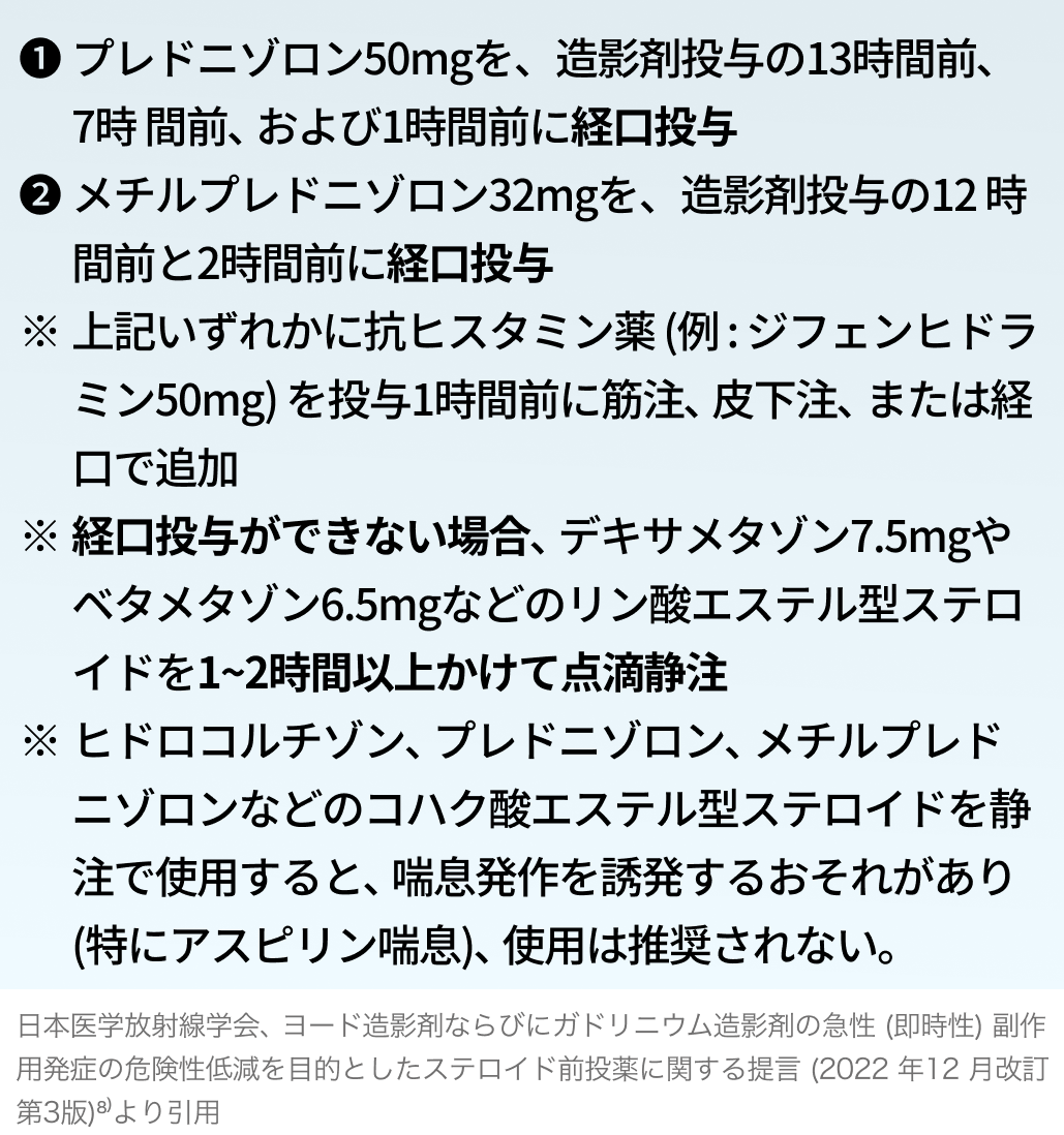 【要点把握】ヨード造影剤のよくある疑問 : 腎障害､ メトホルミン､ アレルギー