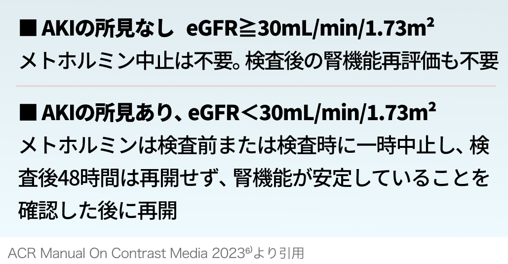 【要点把握】ヨード造影剤のよくある疑問 : 腎障害､ メトホルミン､ アレルギー