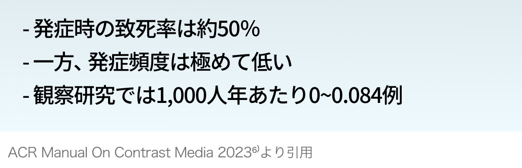 【要点把握】ヨード造影剤のよくある疑問 : 腎障害､ メトホルミン､ アレルギー