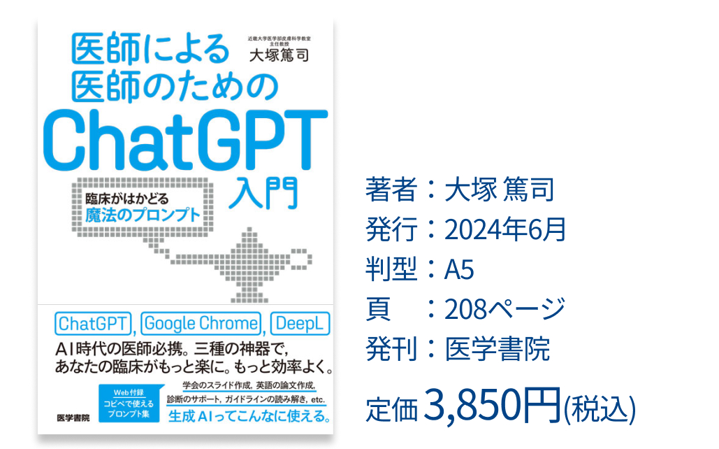 カルテ作成がサクサク進む！今日から使えるプロンプト3選
