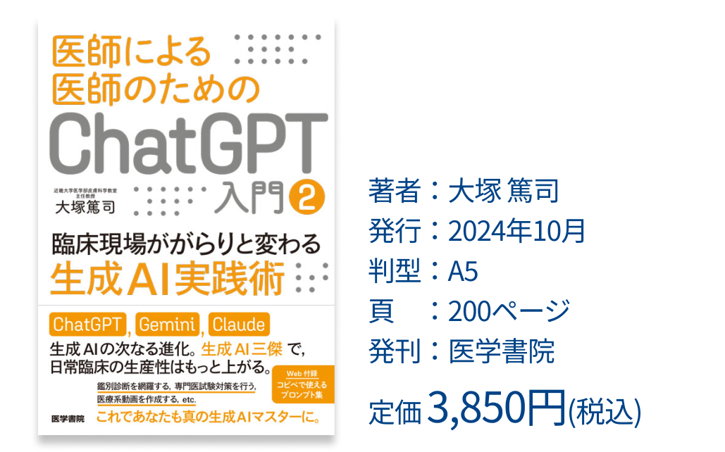 カルテ作成がサクサク進む！今日から使えるプロンプト3選